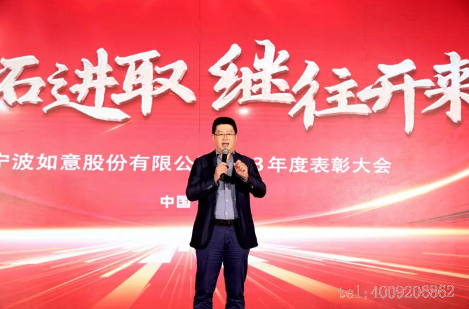 開拓進(jìn)取，繼往開來 ——寧波如意舉行2023年度表彰大會(huì)(圖2)